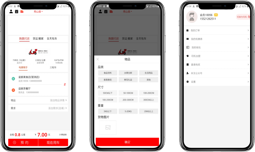 APP案例-同城快遞APP