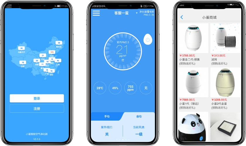APP案例-空氣凈化智能APP