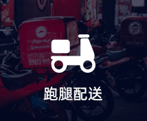 跑腿配送小程序定制開發(fā)