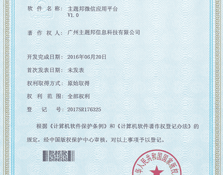 小程序定制公司軟件著作權